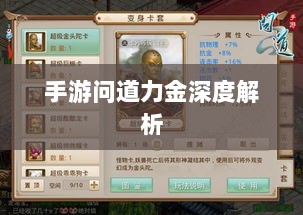 手游问道力金深度解析-图1 手游问道力金深度解析-图1