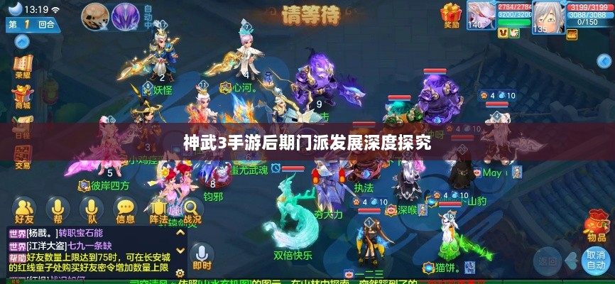 神武3手游后期门派发展深度探究-图1 神武3手游后期门派发展深度探究-图1