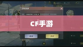 CF手游iPad适配体验报告，值得一试吗？-图1