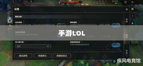 手游LOL，辅助APP选择与优化游戏体验攻略-图1