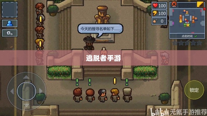 逃脱者手游网络需求解析,游戏需求与特点探讨-图1 逃脱者手游网络需求解析,游戏需求与特点探讨-图1