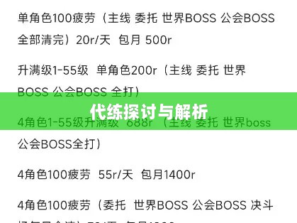 DNF手游,是否可以代练的探讨与解析-图1 DNF手游,是否可以代练的探讨与解析-图1