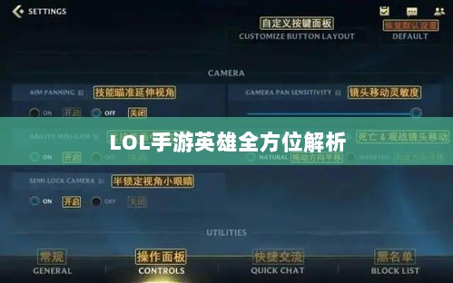 LOL手游英雄全方位解析,角色特色与技能概览-图1 LOL手游英雄全方位解析,角色特色与技能概览-图1