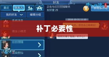 手游更新与补丁的必要性探究,手游能否打补丁?-图1 手游更新与补丁的必要性探究,手游能否打补丁?-图1
