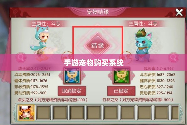 手游宠物购买系统，开启游戏新乐趣的维度-图1