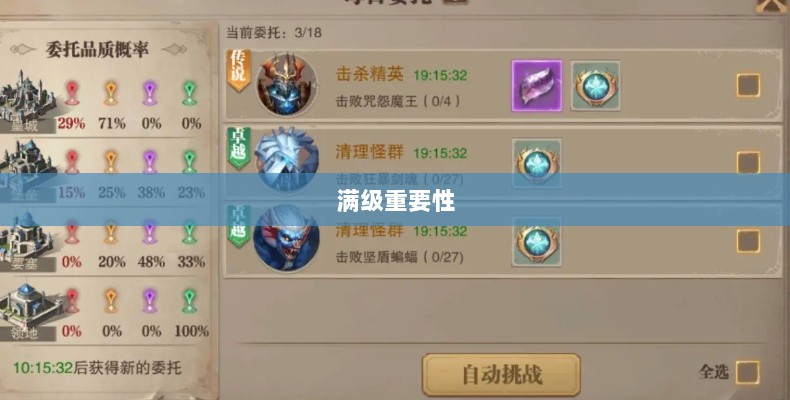 手游远征，满级是必要条件吗？-图1