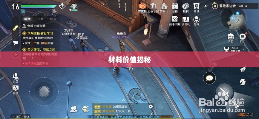 天谕手游材料解析，材料价值大揭秘！-图1