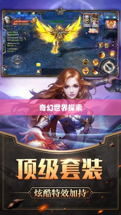 手游的魅力与奇幻世界，深灵笔记探索之旅-图1