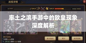 率土之滨手游中的欧皇现象深度解析-图1