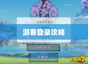 战区手游游客登录攻略,畅游游戏世界指南-图1 战区手游游客登录攻略,畅游游戏世界指南-图1