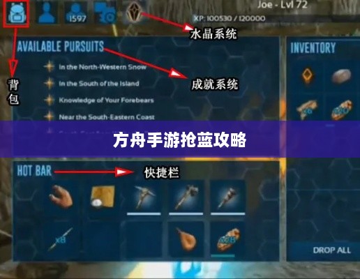 方舟手游抢蓝攻略，掌握食物选择，轻松获胜指南-图1