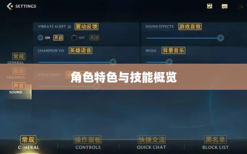 LOL手游英雄全方位解析,角色特色与技能概览-图1 LOL手游英雄全方位解析,角色特色与技能概览-图1