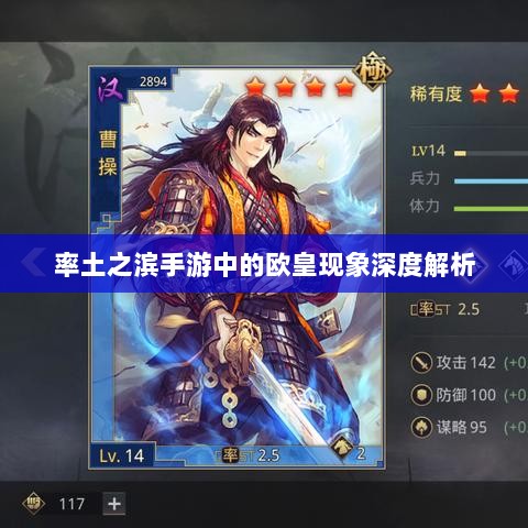 率土之滨手游中的欧皇现象深度解析-图1 率土之滨手游中的欧皇现象深度解析-图1