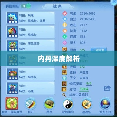 神武3手游内丹深度解析-图1 神武3手游内丹深度解析-图1
