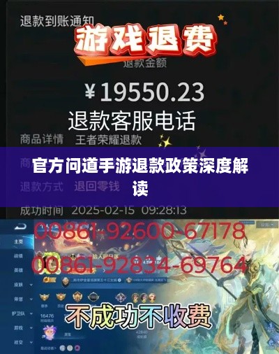 官方问道手游退款政策深度解读-图1