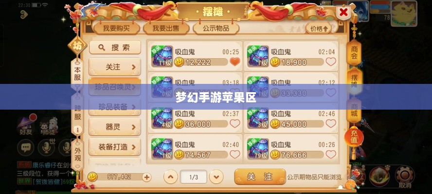 梦幻手游苹果区土豪众多吗？深度解析游戏内的金钱与荣耀现象-图1