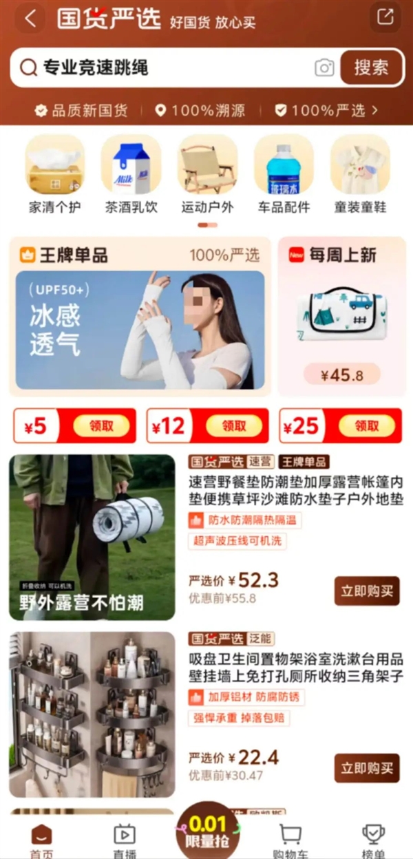 淘宝推出淘严选国货服务,品质保障,非生鲜假一赔十且30天无忧退货-图1 淘宝推出淘严选国货服务,品质保障,非生鲜假一赔十且30天无忧退货-图1