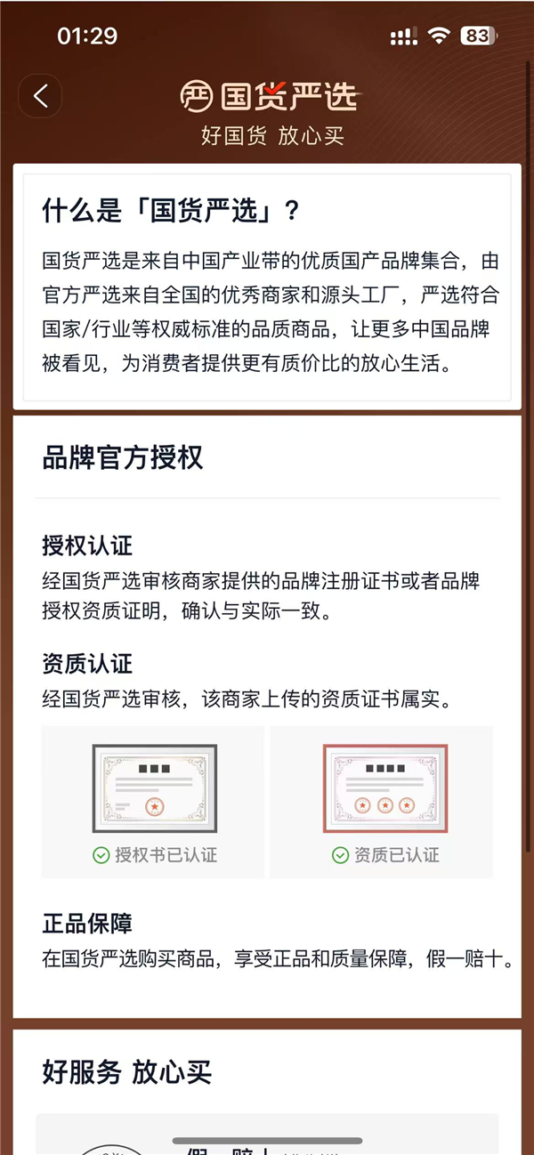 淘宝推出淘严选国货服务,品质保障,非生鲜假一赔十且30天无忧退货-图2 淘宝推出淘严选国货服务,品质保障,非生鲜假一赔十且30天无忧退货-图2