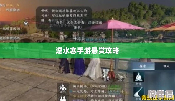 逆水寒手游悬赏攻略大全,实战技巧与心得分享-图1 逆水寒手游悬赏攻略大全,实战技巧与心得分享-图1