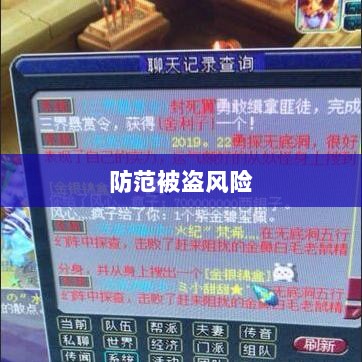 梦幻手游账号安全攻略，防范被盗风险-图1