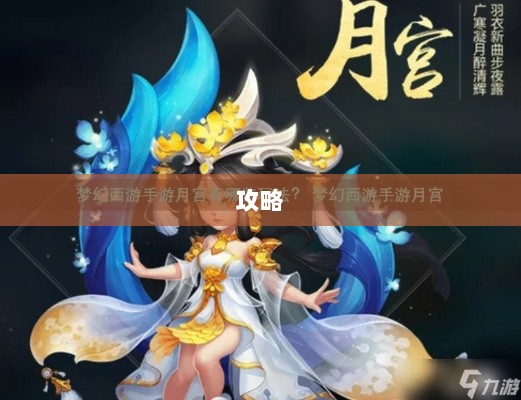 梦幻手游月宫武器选购攻略-图1