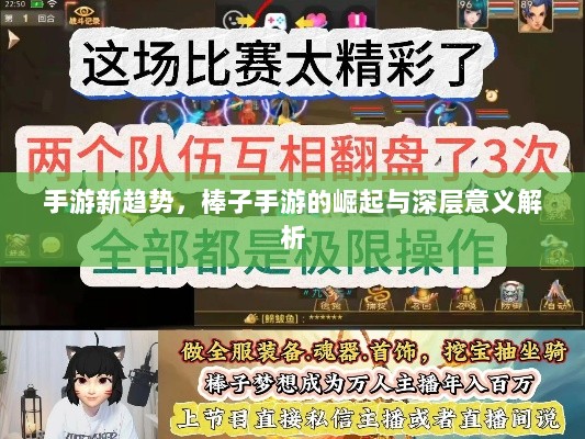 手游新趋势，棒子手游的崛起与深层意义解析-图1