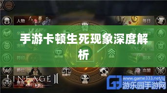 手游卡顿生死现象深度解析-图1