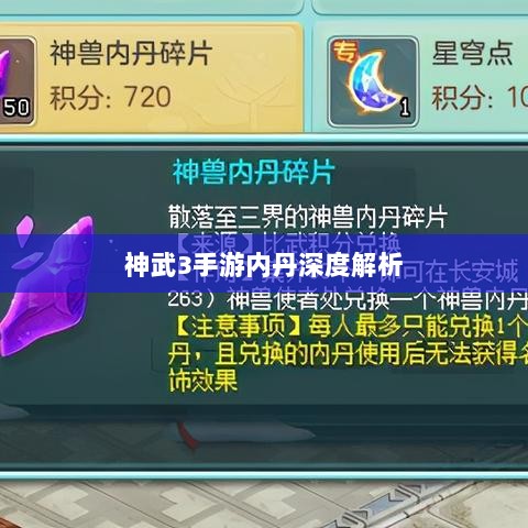 神武3手游内丹深度解析-图1