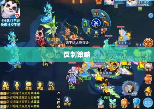 神武2手游反制策略全面解析与深度探讨-图1 神武2手游反制策略全面解析与深度探讨-图1
