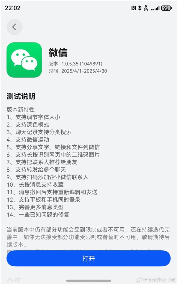 鸿蒙微信重大更新,支持文件分享与双端登录等功能,版本更新至1.0.5.35-图1 鸿蒙微信重大更新,支持文件分享与双端登录等功能,版本更新至1.0.5.35-图1