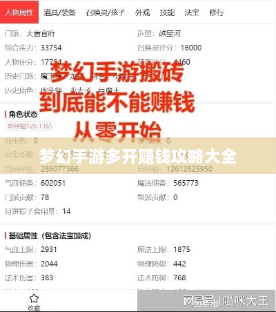梦幻手游多开赚钱攻略大全-图1