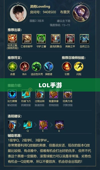 LOL手游必备辅助APP指南-图1