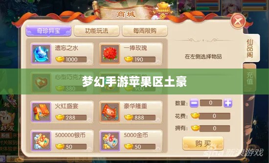 梦幻手游苹果区土豪深度解析,土豪现象盛行?-图1 梦幻手游苹果区土豪深度解析,土豪现象盛行?-图1