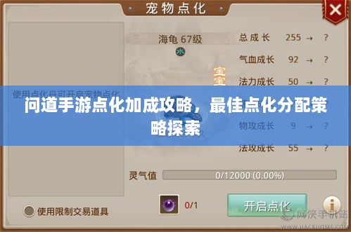 问道手游点化加成攻略,最佳点化分配策略探索-图1 问道手游点化加成攻略,最佳点化分配策略探索-图1