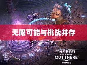 手游围攻苹果,无限可能与挑战并存-图1 手游围攻苹果,无限可能与挑战并存-图1