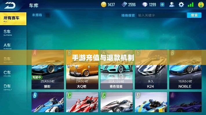 手游充值与退款解析，以飞车手游为例探讨充值与退款机制-图1
