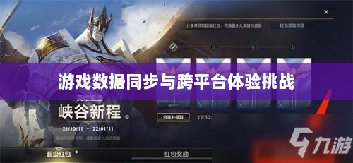 星露谷端游与手游互通性问题探讨，探讨游戏数据同步与跨平台体验的挑战-图1