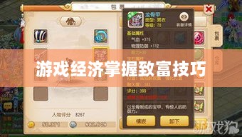 梦幻手游69级赚钱攻略，轻松掌握游戏经济，致富无忧！-图1