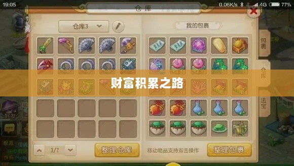 梦幻手游69级赚钱攻略,一步步实现财富积累之路-图1 梦幻手游69级赚钱攻略,一步步实现财富积累之路-图1