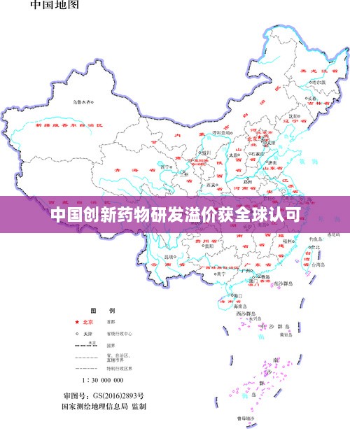 中国创新药物研发溢价获全球认可-图1 中国创新药物研发溢价获全球认可-图1