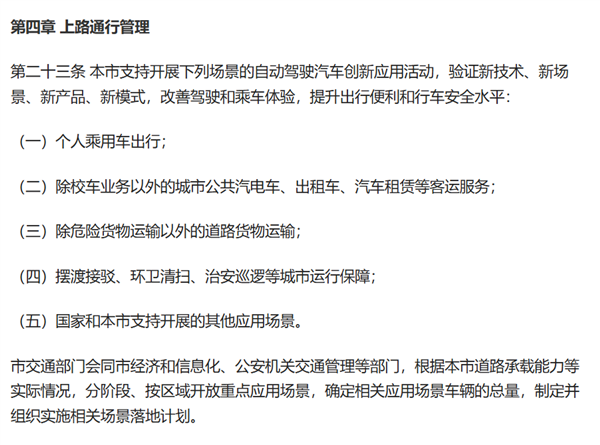 北京市自动驾驶汽车条例实施，L3级自动驾驶私家车合法上路重磅来袭！-图1