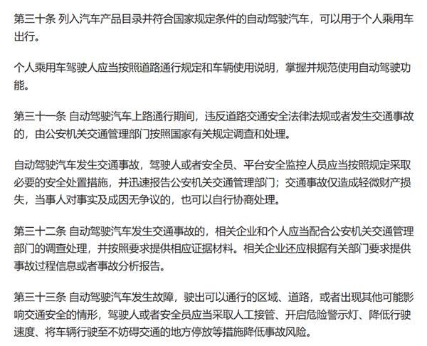 北京市自动驾驶汽车条例实施，L3级自动驾驶私家车合法上路重磅来袭！-图2