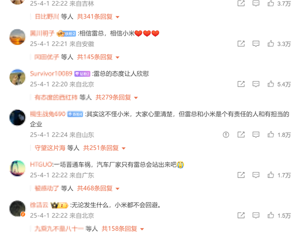 雷军回应SU7爆燃事故引发热议,网友信任小米与雷军的担当-图3 雷军回应SU7爆燃事故引发热议,网友信任小米与雷军的担当-图3