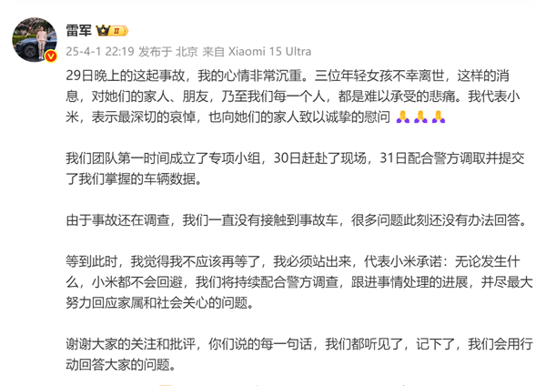 雷军回应SU7爆燃事故引发热议,网友信任小米与雷军的担当-图1 雷军回应SU7爆燃事故引发热议,网友信任小米与雷军的担当-图1