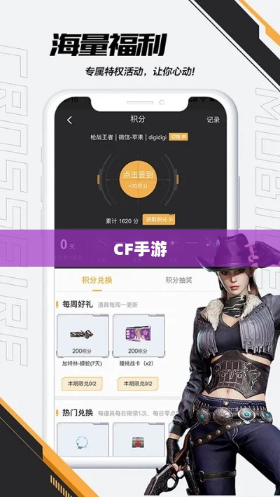 CF手游在iPad上的完美适配与流畅体验-图1