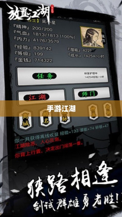 手游江湖，探索放置江湖的奇幻世界-图1