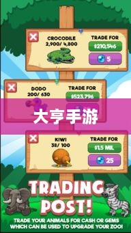 大亨手游,苹果版游戏推荐之选-图1 大亨手游,苹果版游戏推荐之选-图1