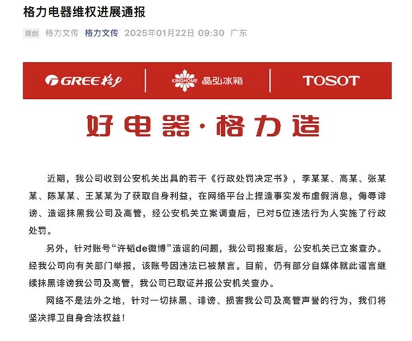 格力电器高管遭自媒体侮辱诽谤,三人受行政处罚,事件回顾与反思-图2 格力电器高管遭自媒体侮辱诽谤,三人受行政处罚,事件回顾与反思-图2