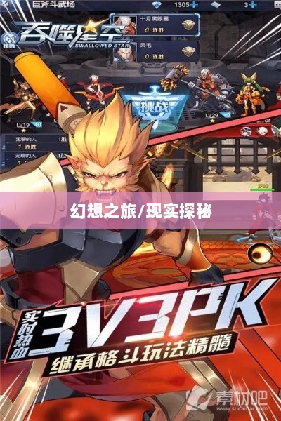 超级突破2手游,现实探秘还是幻想之旅?-图1 超级突破2手游,现实探秘还是幻想之旅?-图1