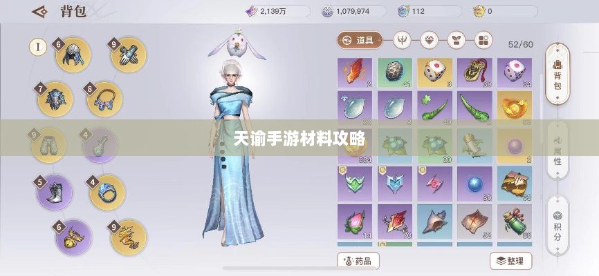 天谕手游材料攻略,优质材料大盘点!-图1 天谕手游材料攻略,优质材料大盘点!-图1